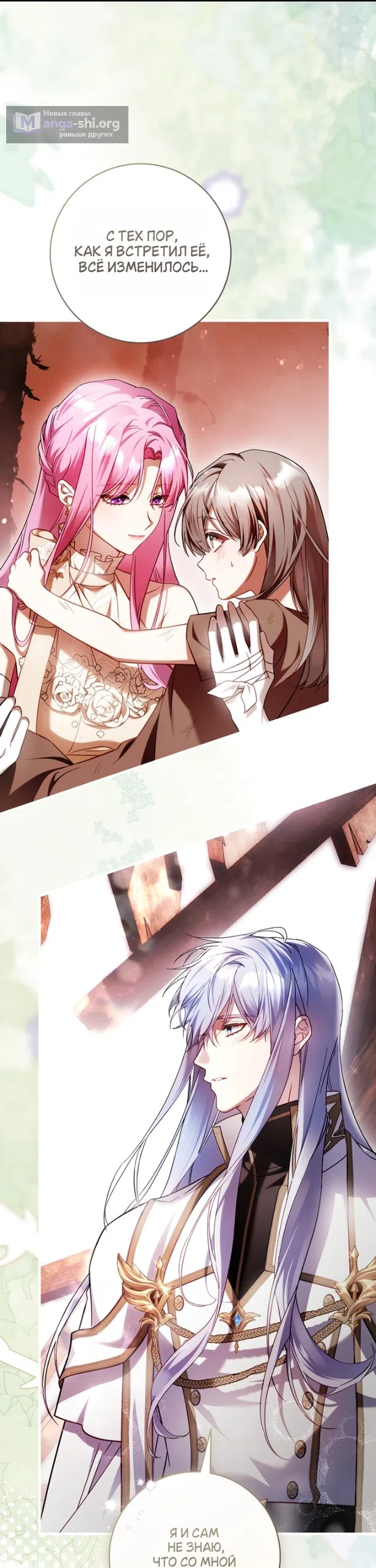 Страница 45 главы 50 манги Цветок, одержимый мечом / The Flower With a Sword