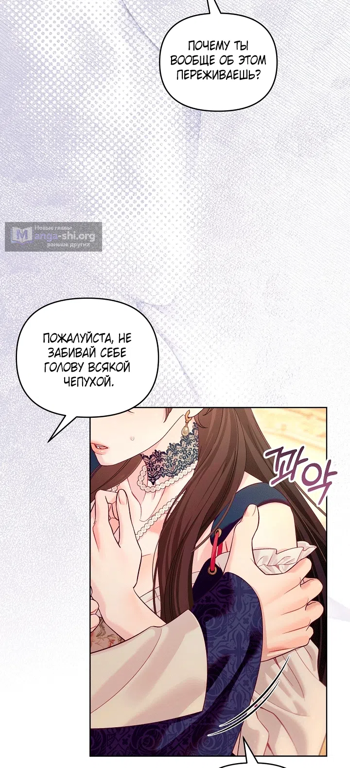 Страница 45 главы 25 манги Клетка коллекционера / Collector's Cage