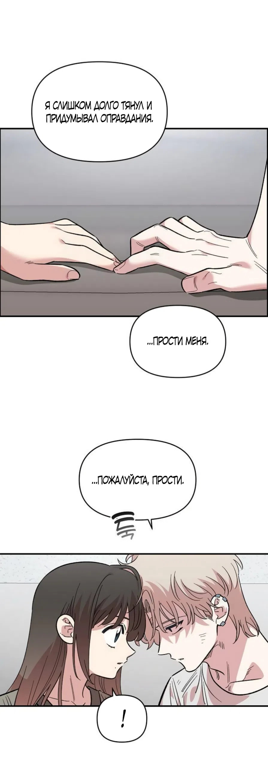Страница 45 главы 77 манги Комплекс друга детства / Childhood Friend Complex