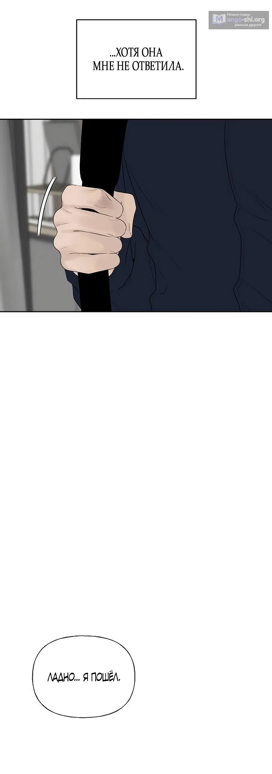 Страница 45 главы 45 манги Ласковый нарушитель / The Kind Intruder
