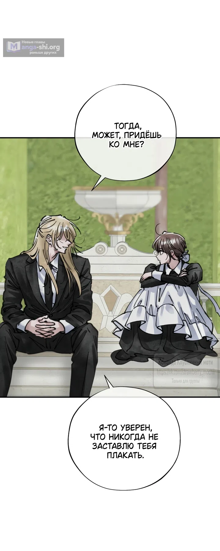 Страница 45 главы 25 манги Искушение горничной / The Maid’s Temptation