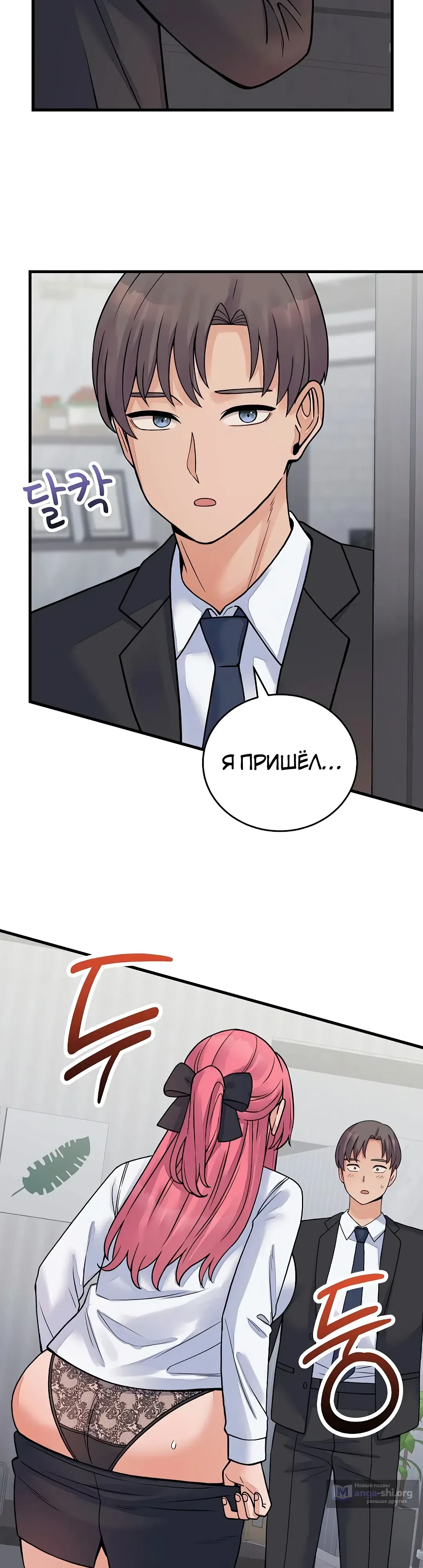 Страница 45 главы 52 манги От нищего до Чеболя