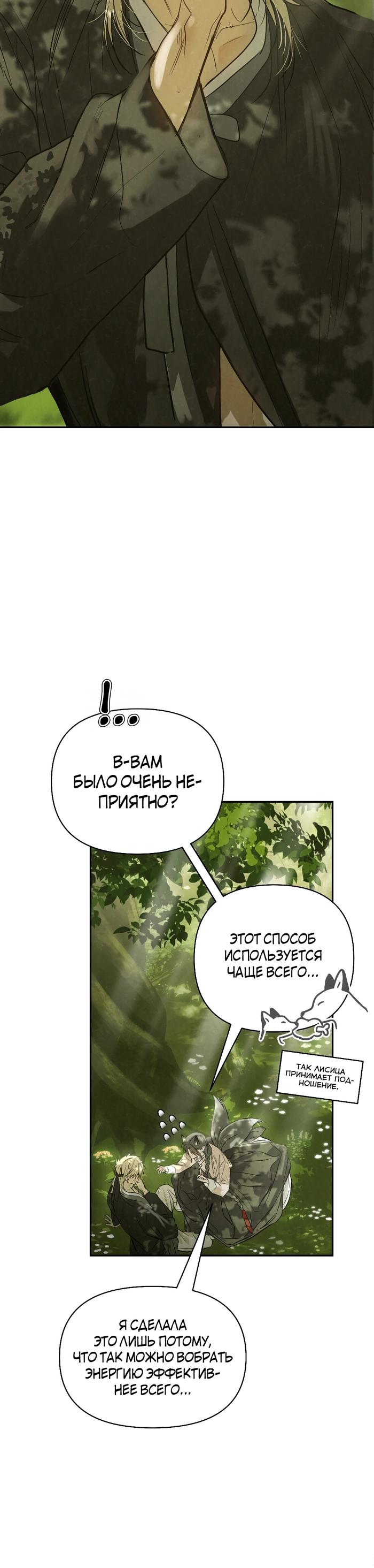 Страница 45 главы 49 манги В течение трёх летних месяцев / Three Three Months in Summer