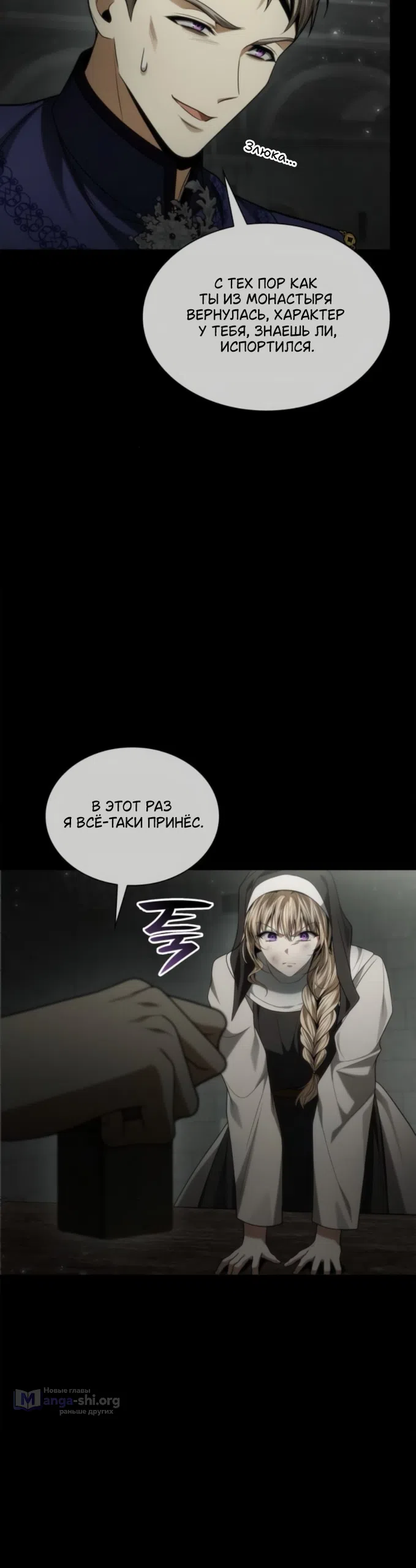 Страница 45 главы 193 манги Сестра, в этой жизни я королева / I'm the Queen in This Life