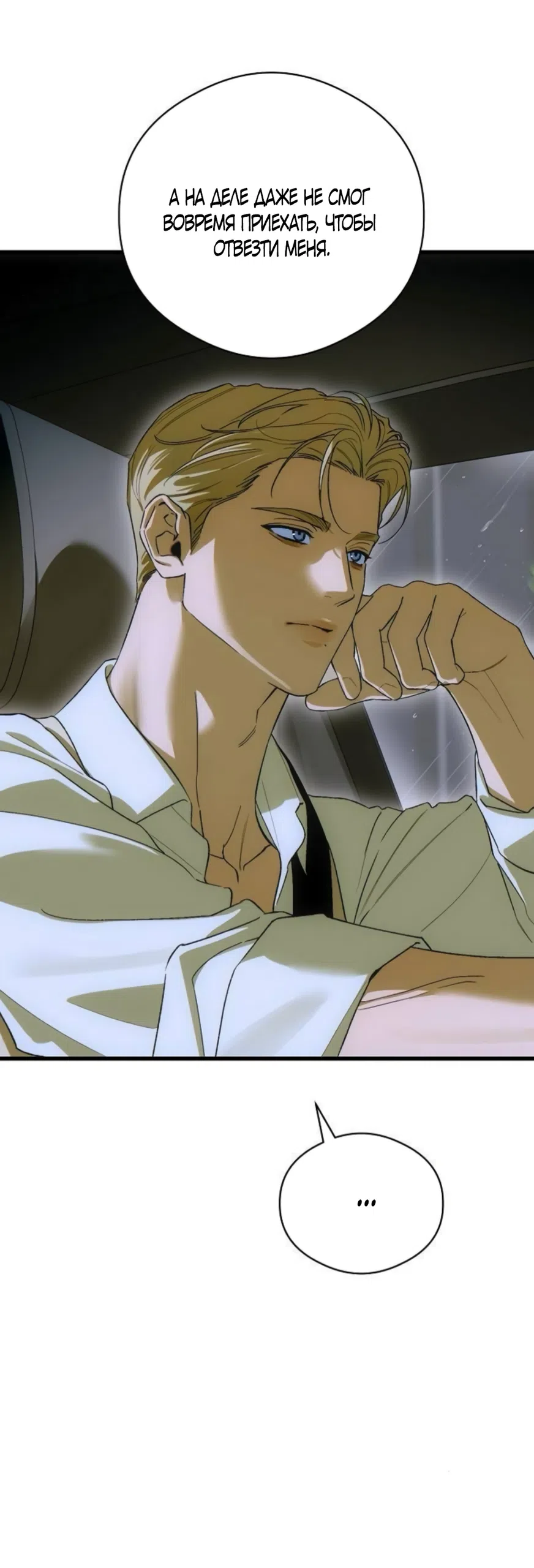 Страница 45 главы 89 манги Желание дьявола / Devil‘s wish