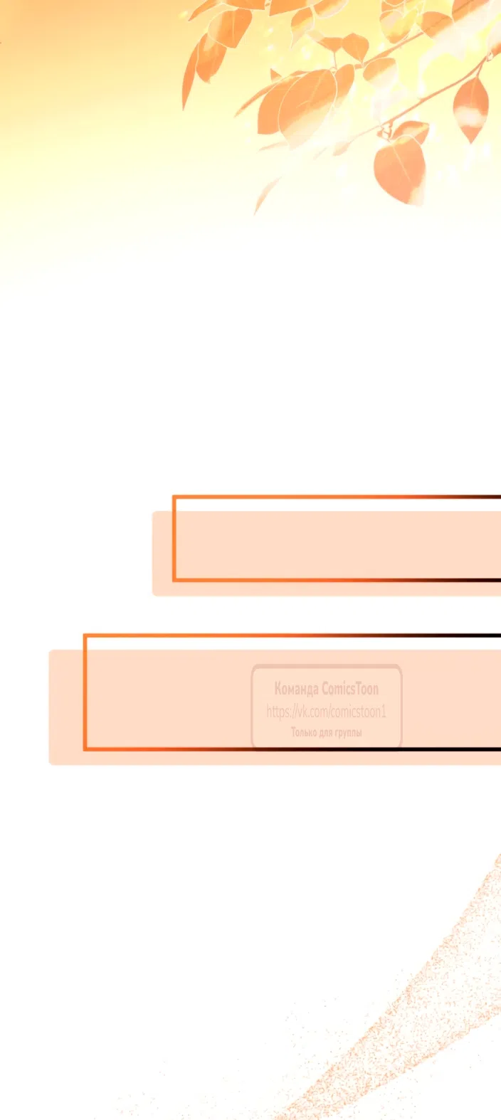 Страница 45 главы 83 манги Варварское предложение / Barabaric Proposal