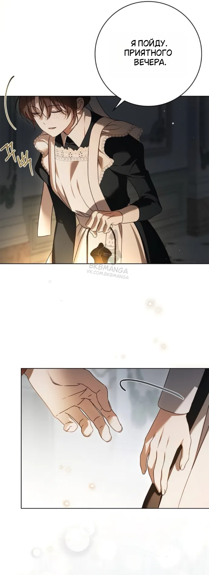 Страница 45 главы 84 манги Тайная служанка графа / The Count's secret maid