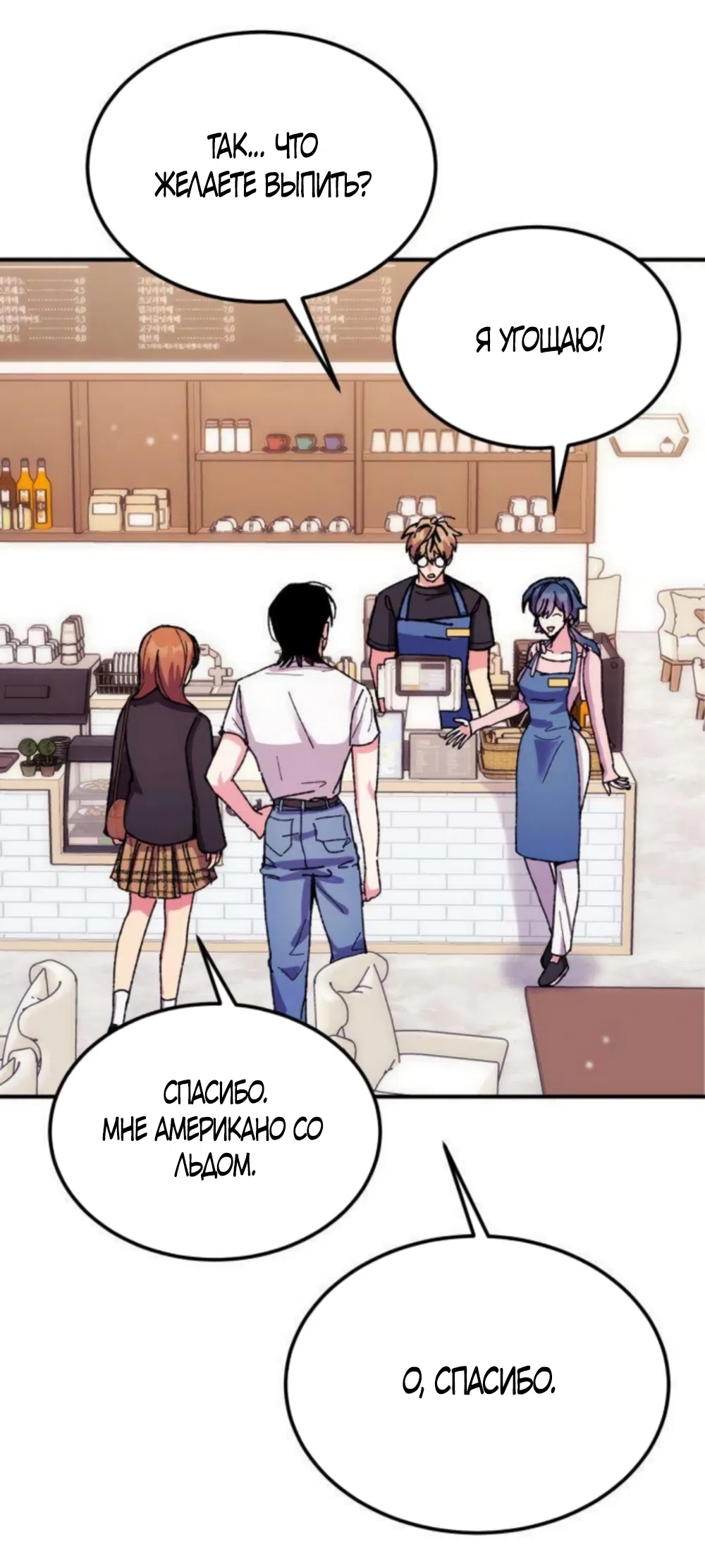 Страница 45 главы 14 манги Везучая Миа! / Lucky Mia!