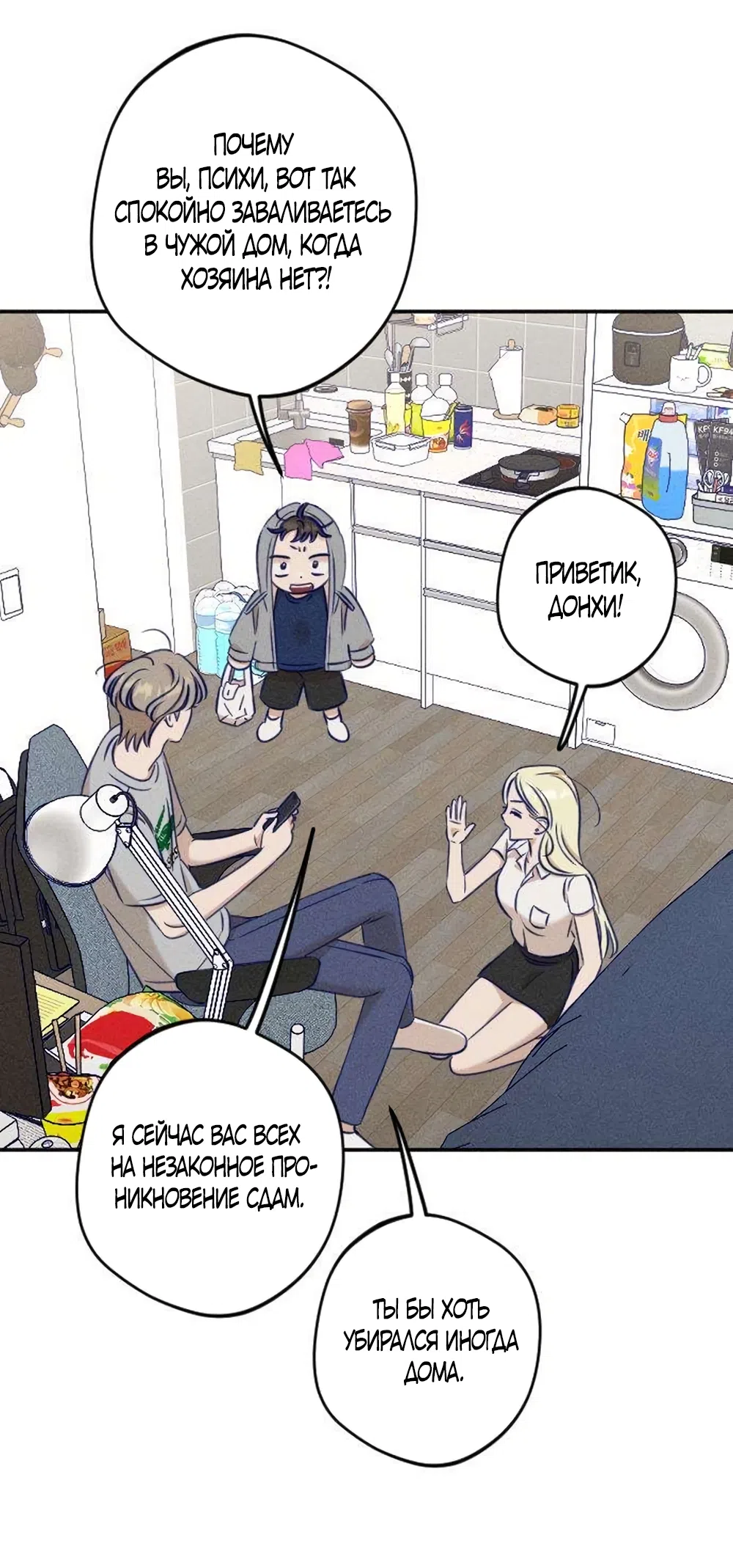 Страница 45 главы 29 манги Моей возлюбленной / My beloved