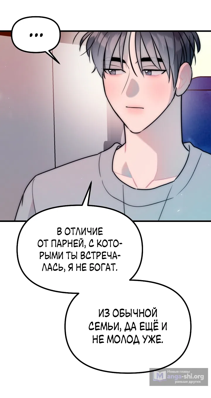Страница 45 главы 29 манги Прикормка для учителя / A Teacher in the Trap