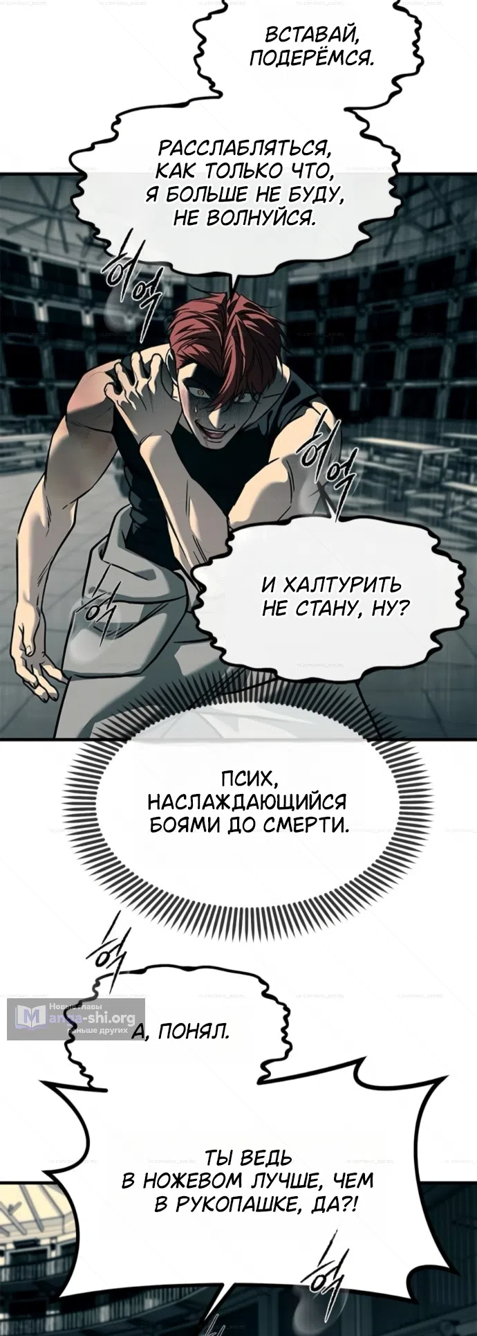 Страница 45 главы 102 манги Под прикрытием! Старшая школа чеболей / Undercover! Chaebol High School