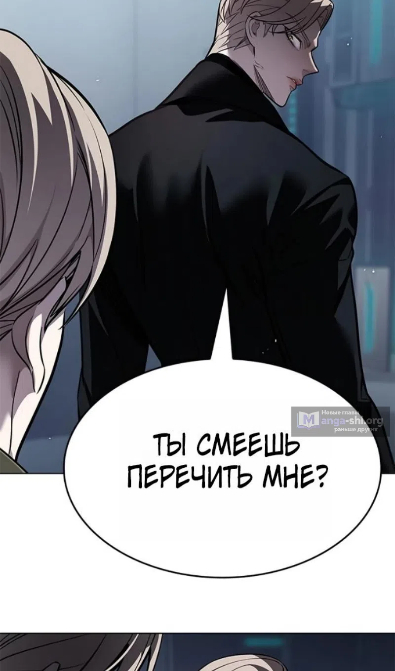 Страница 45 главы 393 манги Элисед / Eleceed