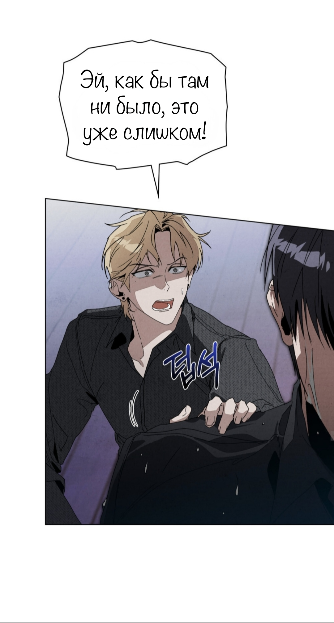 Страница 41 главы 15 манги Ночь обмана / A Night That Deceives You