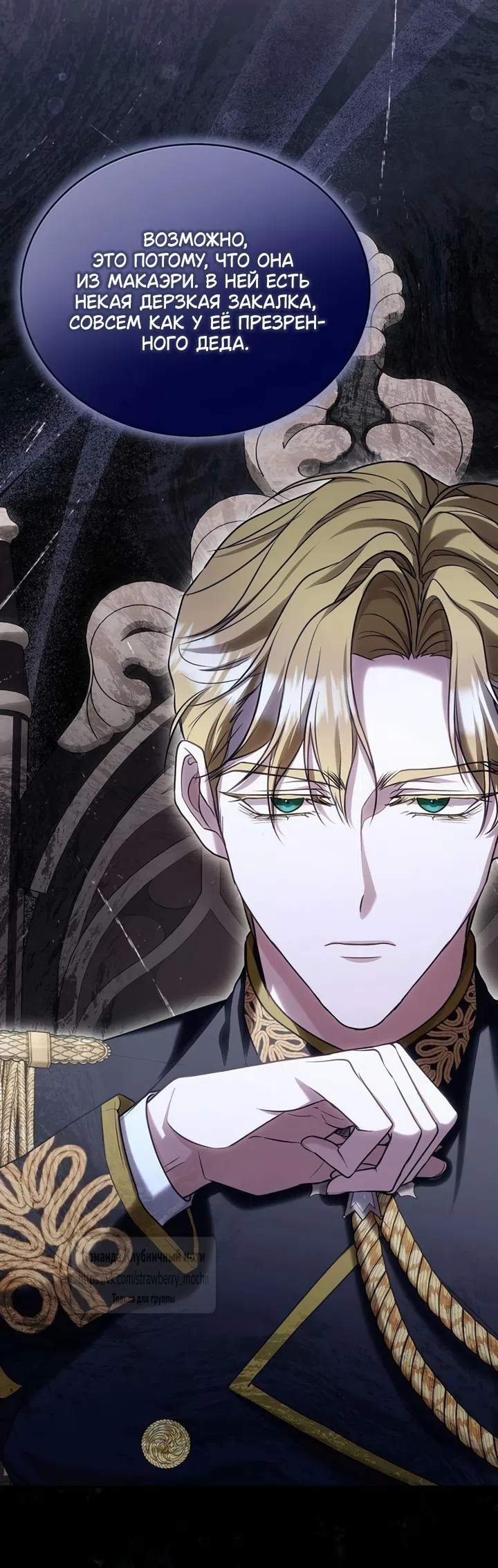 Страница 45 главы 4 манги Королева, заслуживающая свержения / A Queen Worthy of Dishonor
