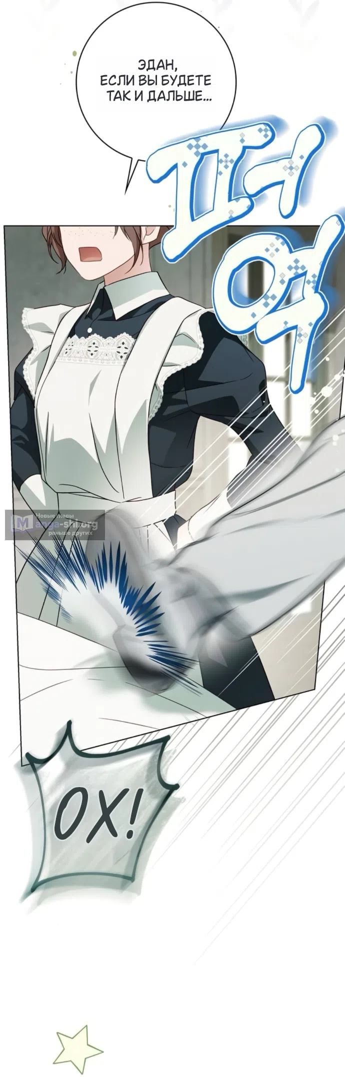 Страница 45 главы 83 манги Тайная служанка графа / The Count's secret maid