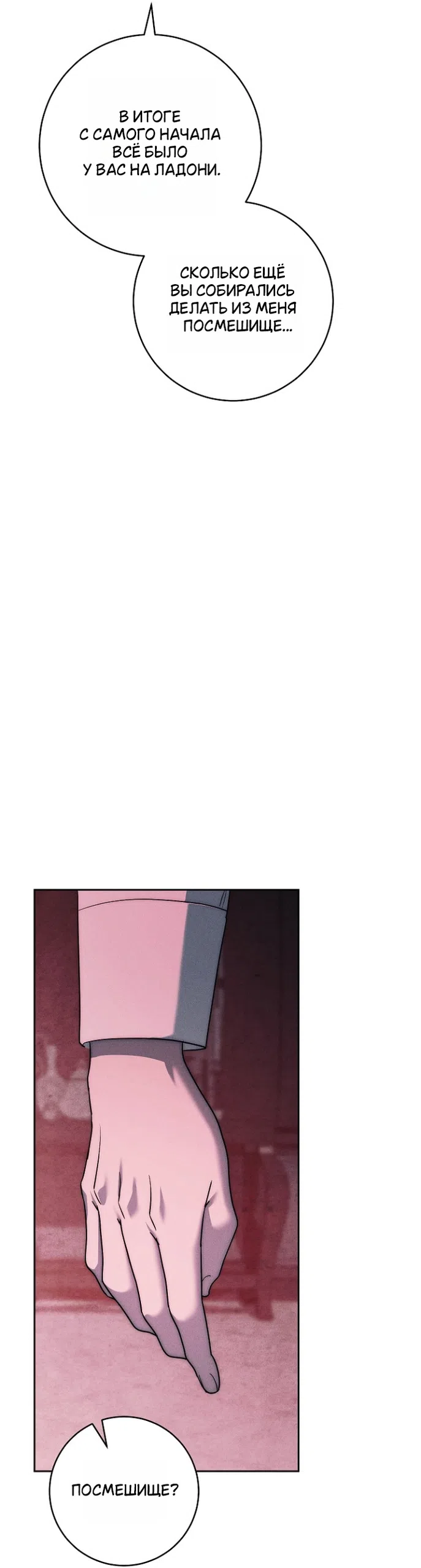 Страница 45 главы 39 манги Лебединая гробница / Swan's Grave