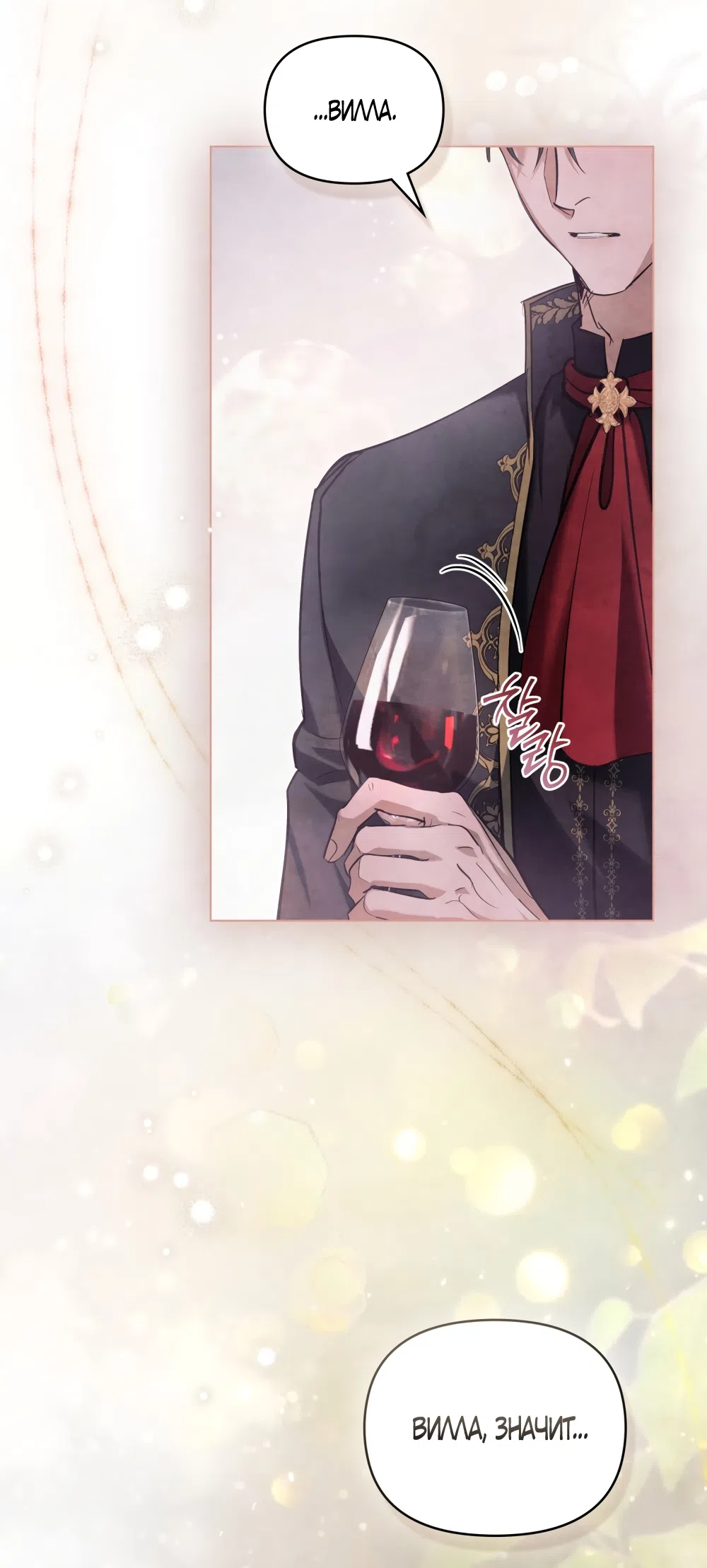 Страница 45 главы 44 манги Ночь Её Величества / Her Majesty's Night