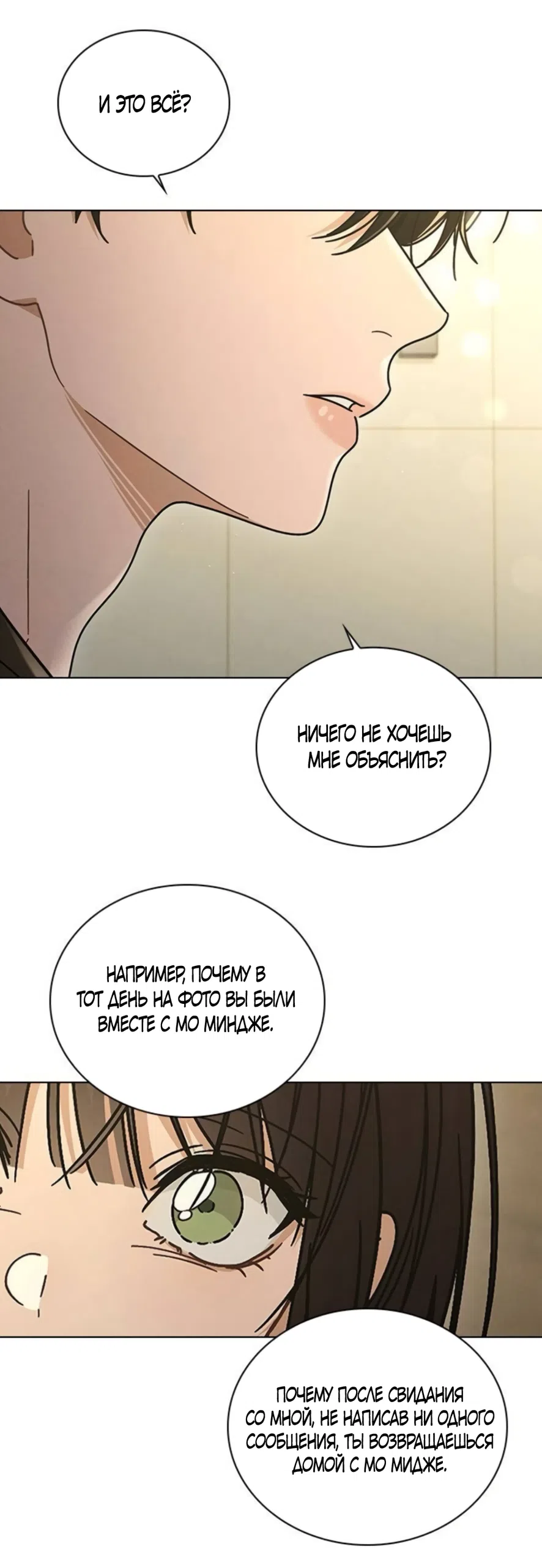 Страница 45 главы 74 манги Отзыв на любовь / Love Review