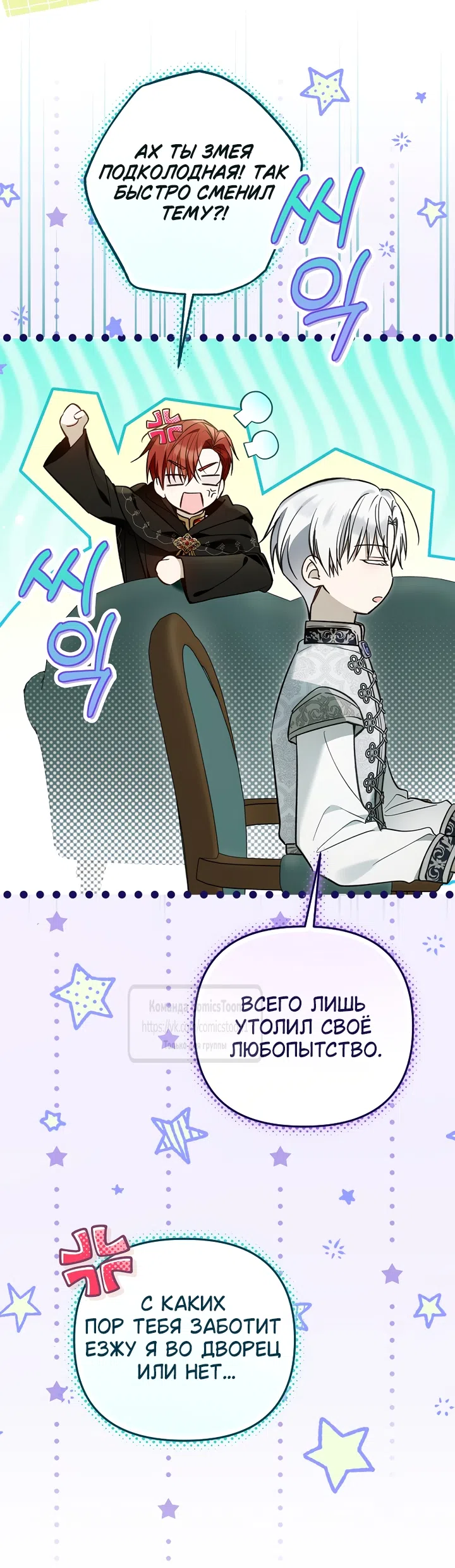 Страница 45 главы 51 манги После того как я завоевала особую любовь младшей дочери герцога, все привязываются ко мне