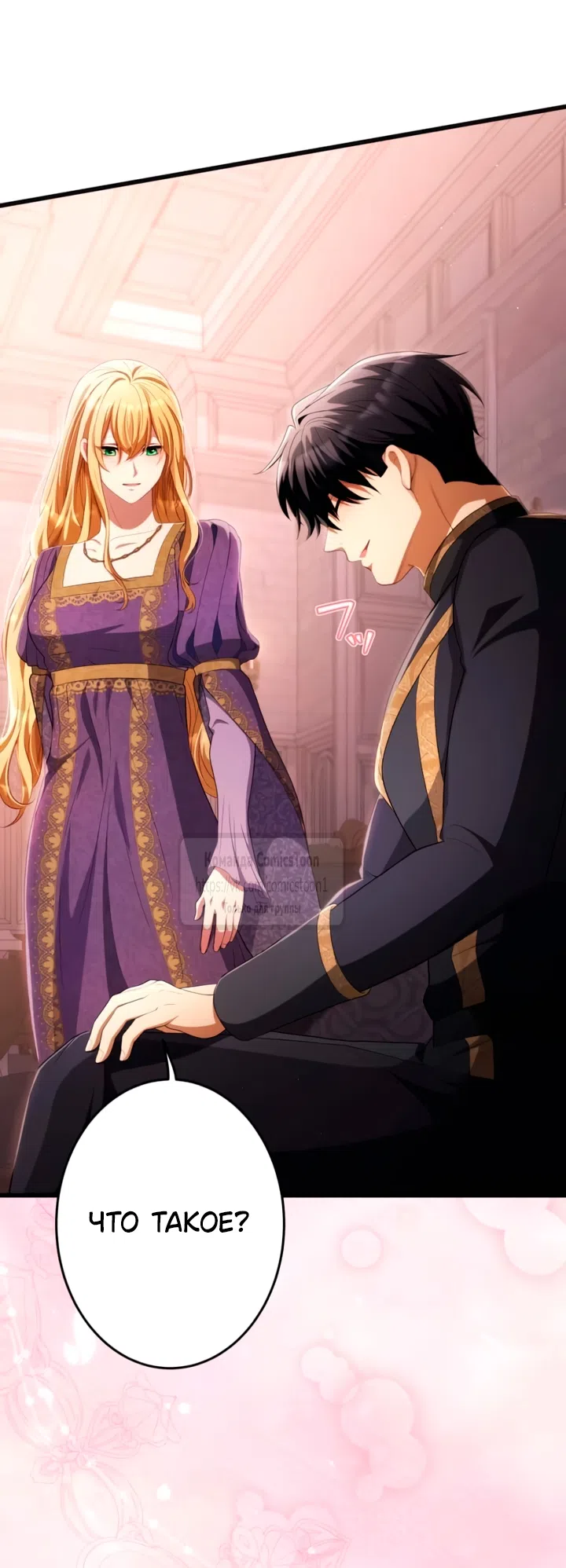 Страница 45 главы 81 манги Варварское предложение / Barabaric Proposal