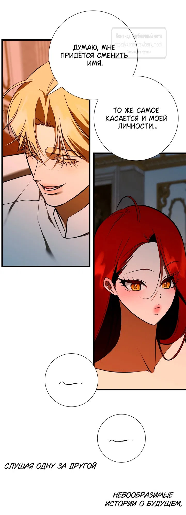 Страница 45 главы 54 манги Я стала первой любовью своего пасынка / I Became My Son’s First Love