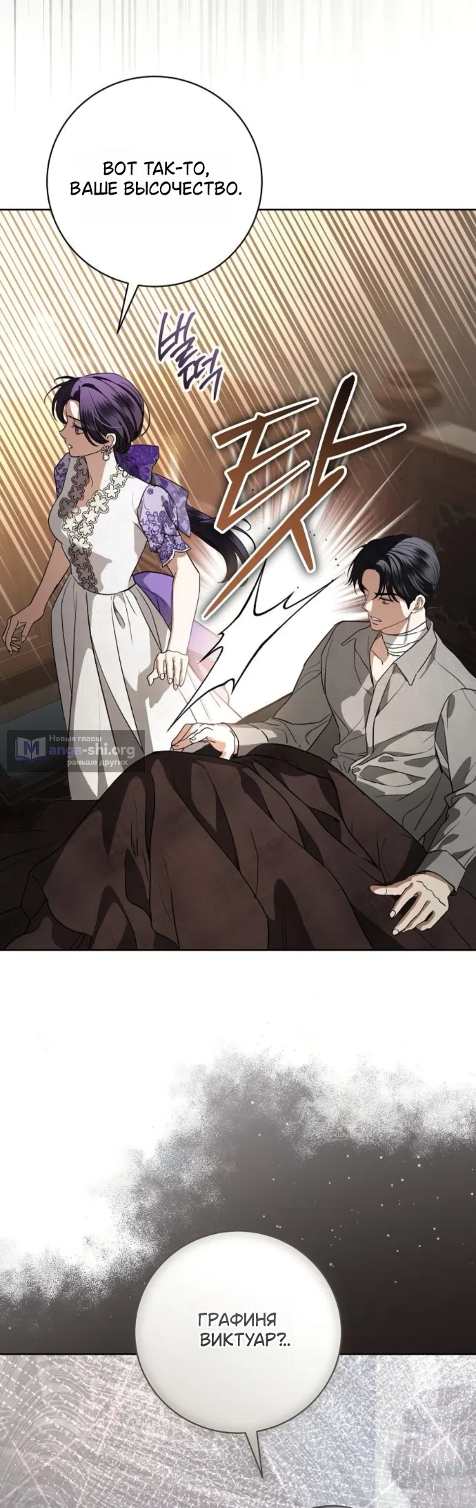 Страница 45 главы 109 манги Любовнице моего мужа / To My Husband's Mistress