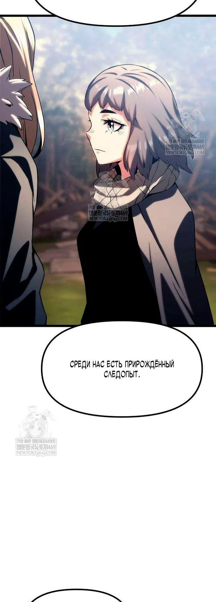 Страница 45 главы 16 манги Пастух-архимаг / The Shepherd Wizard