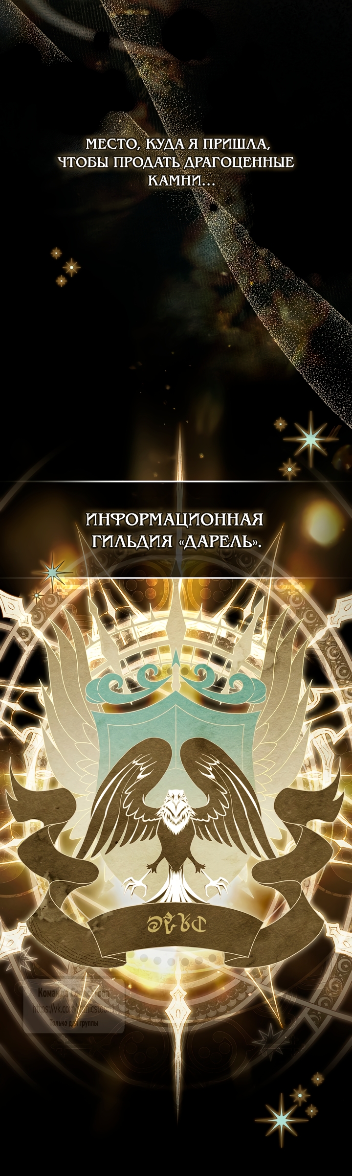 Страница 41 главы 49 манги После того как я завоевала особую любовь младшей дочери герцога, все привязываются ко мне