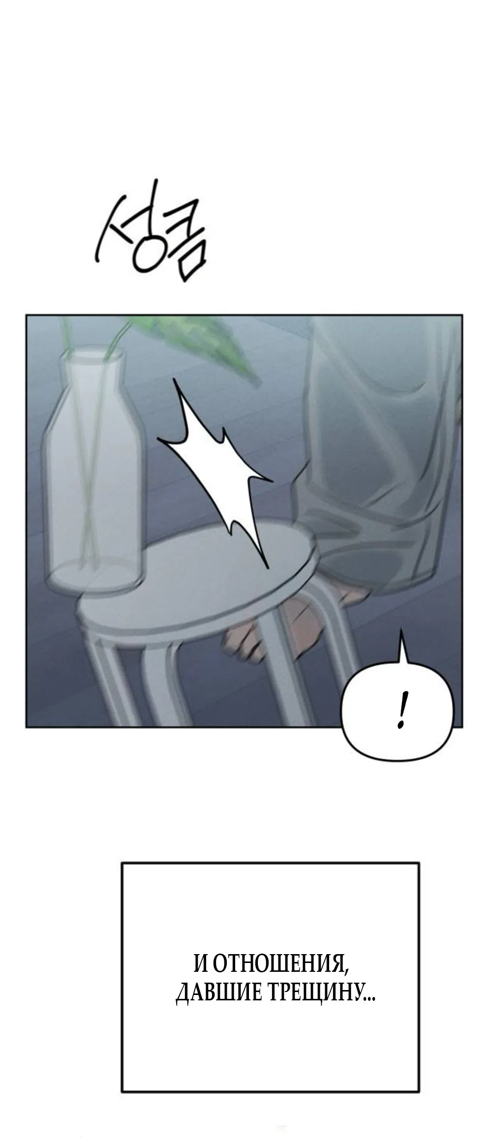Страница 45 главы 45 манги Хочу верить, даже если это ложь / I Want to Be Fooled