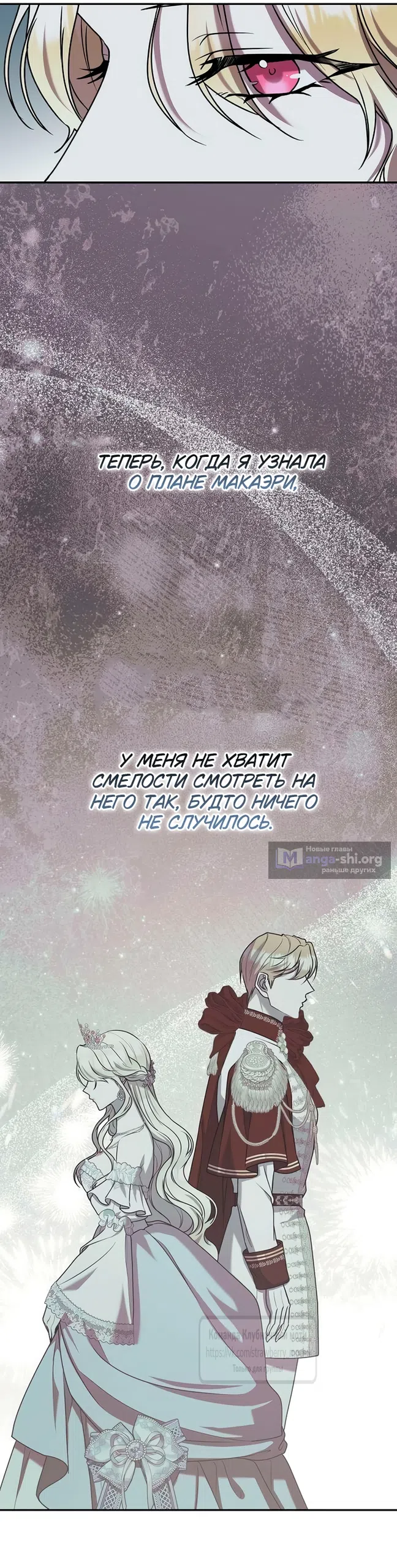 Страница 45 главы 8 манги Королева, заслуживающая свержения / A Queen Worthy of Dishonor