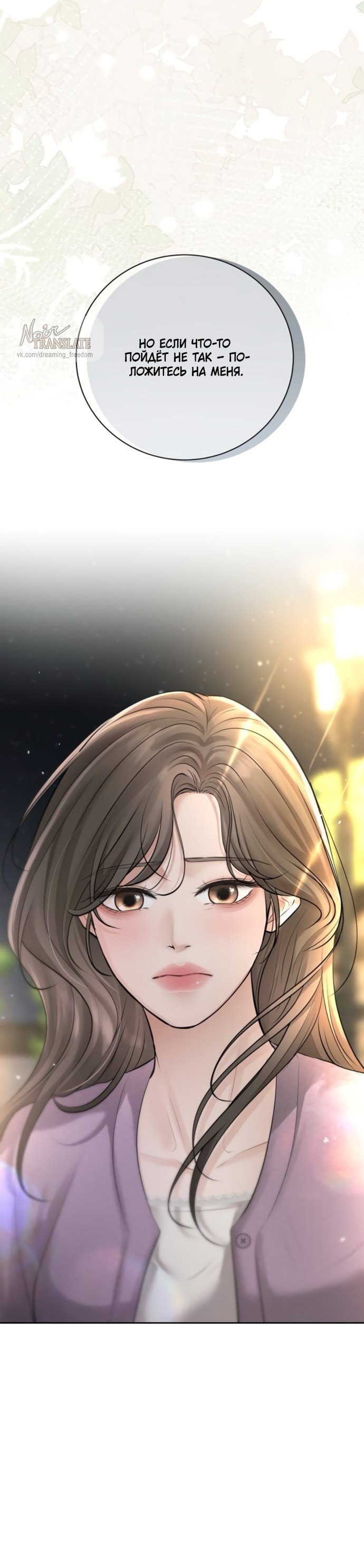 Страница 44 главы 19 манги Чистая любовь злодея / The Villain's Pure Love