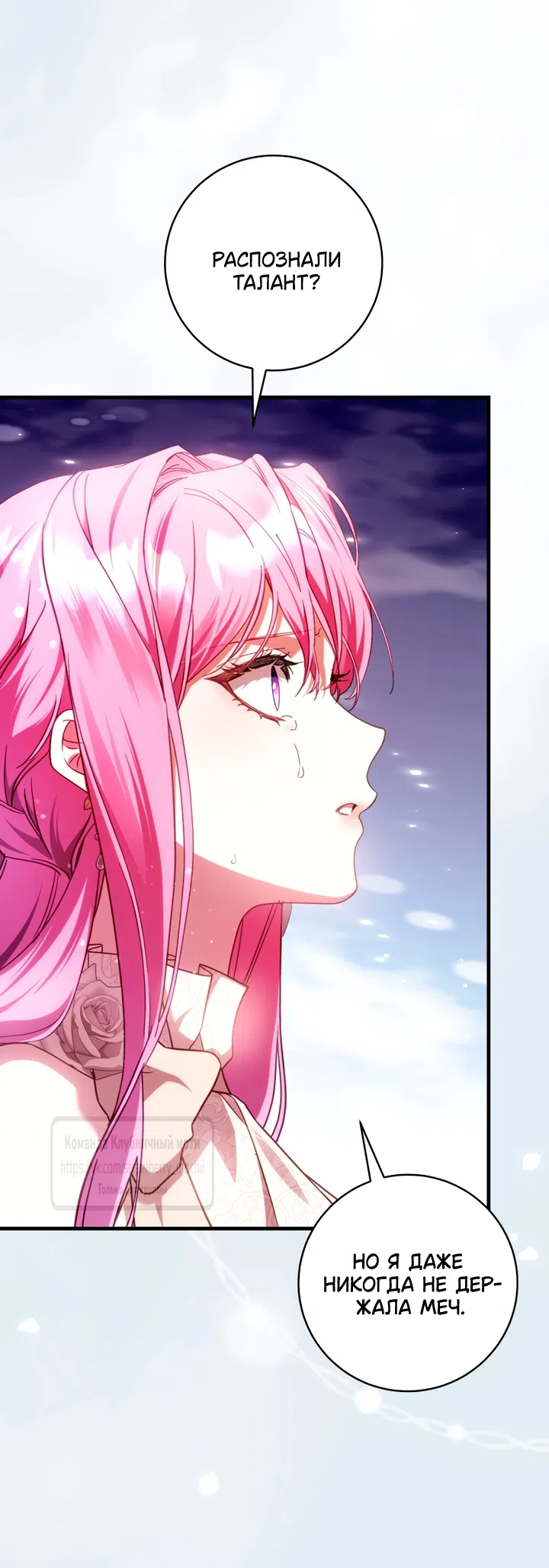 Страница 45 главы 49 манги Цветок, одержимый мечом / The Flower With a Sword