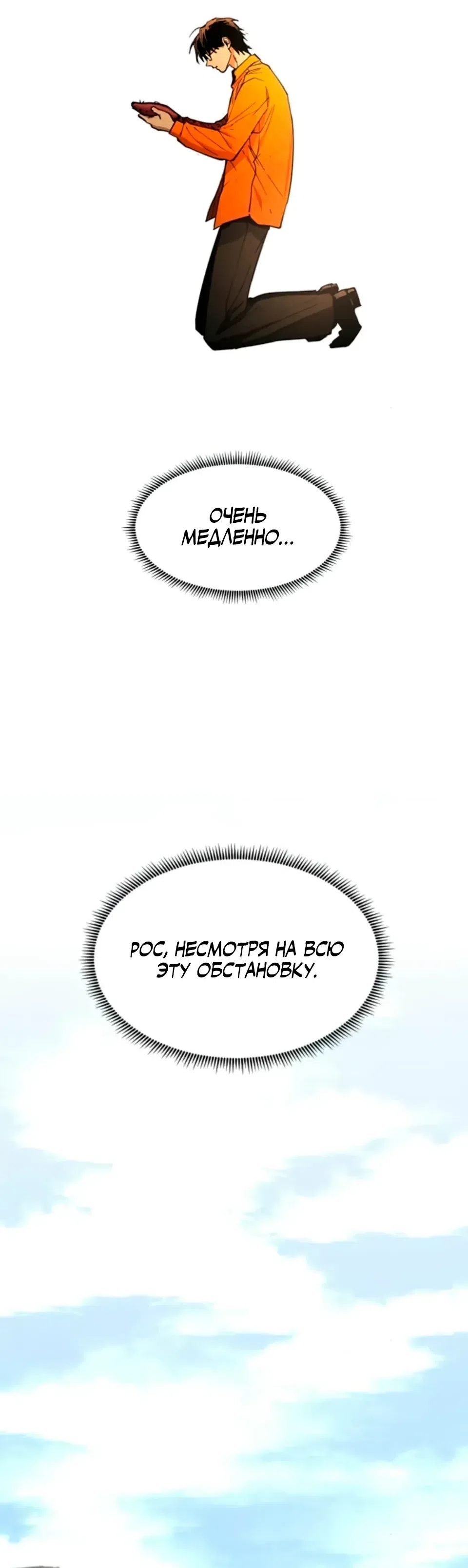 Страница 45 главы 32 манги Фогленд / Fogland
