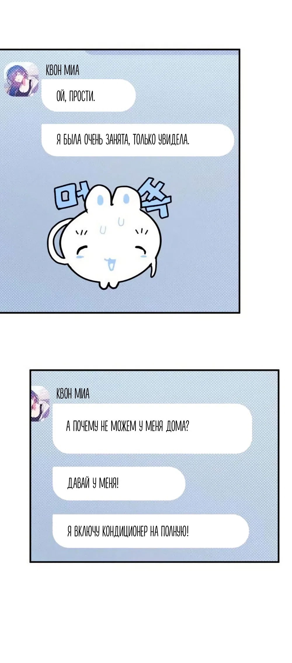 Страница 45 главы 8 манги Везучая Миа! / Lucky Mia!