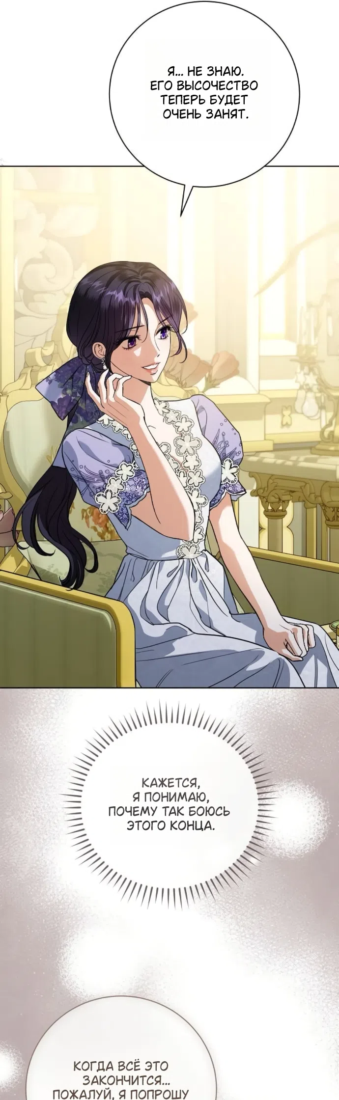 Страница 45 главы 108 манги Любовнице моего мужа / To My Husband's Mistress