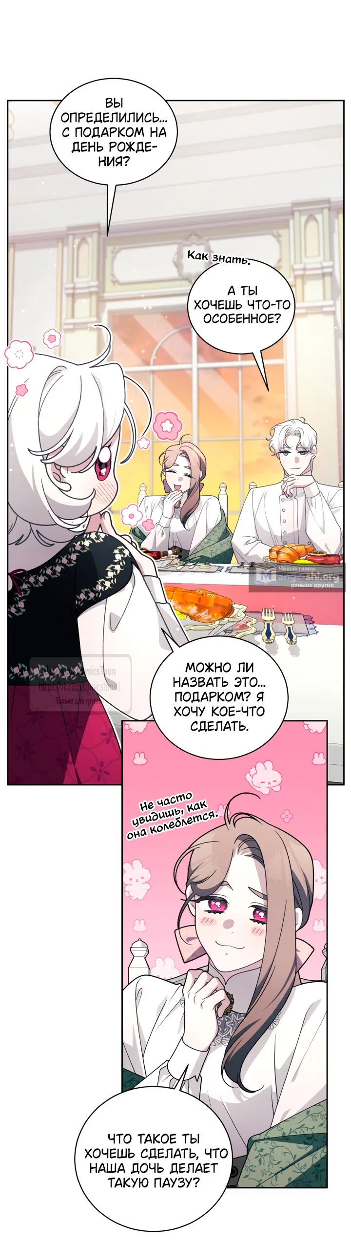 Страница 45 главы 116 манги Ручной зверь злодейки / The Villainess Tames the Beast