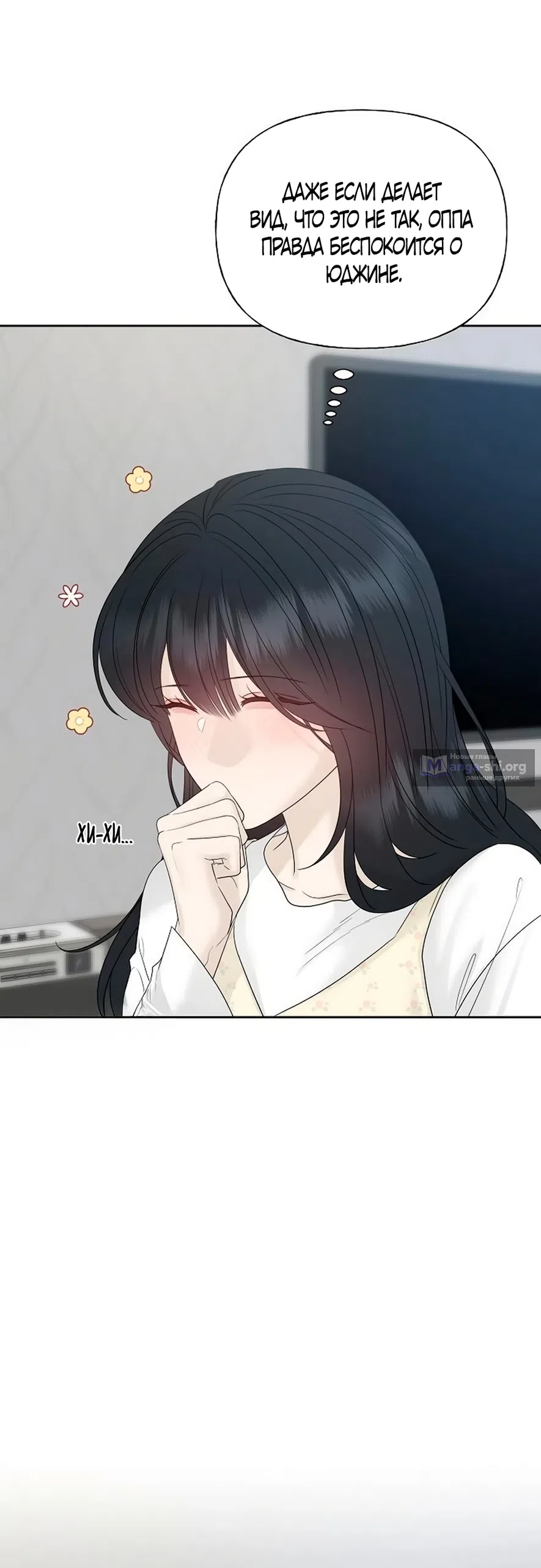 Страница 45 главы 42 манги Ласковый нарушитель / The Kind Intruder