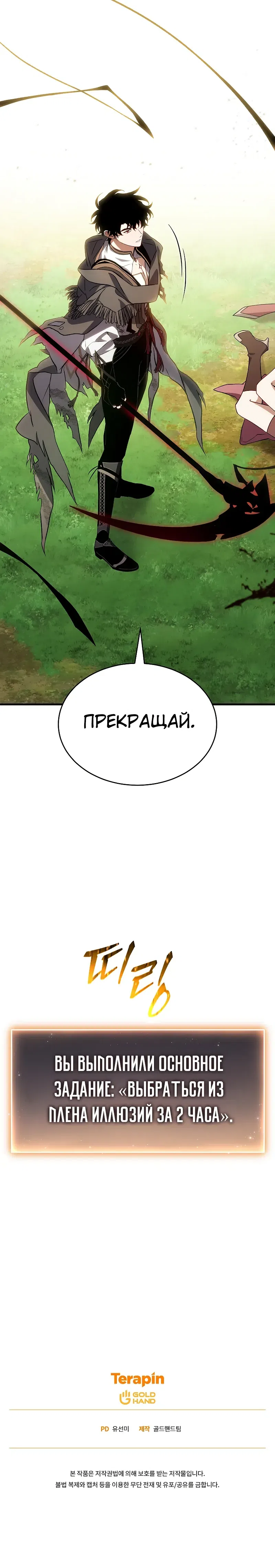Страница 45 главы 80 манги 100-я Регрессия Игрока Максимального Уровня / The 100th Regression of the Max-Level Player