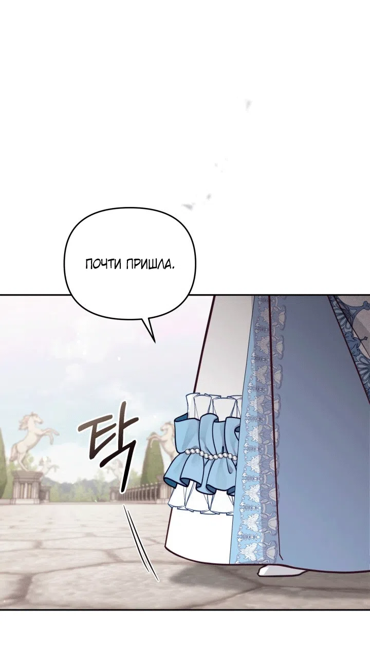Страница 45 главы 107 манги Здесь нет места фальшивкам / Philomel the Fake