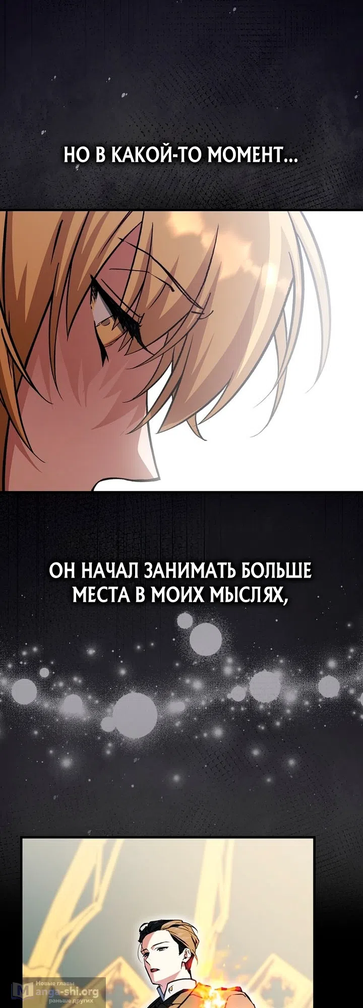 Страница 45 главы 61 манги Злодей хочет жить / The Villain Wants to Live
