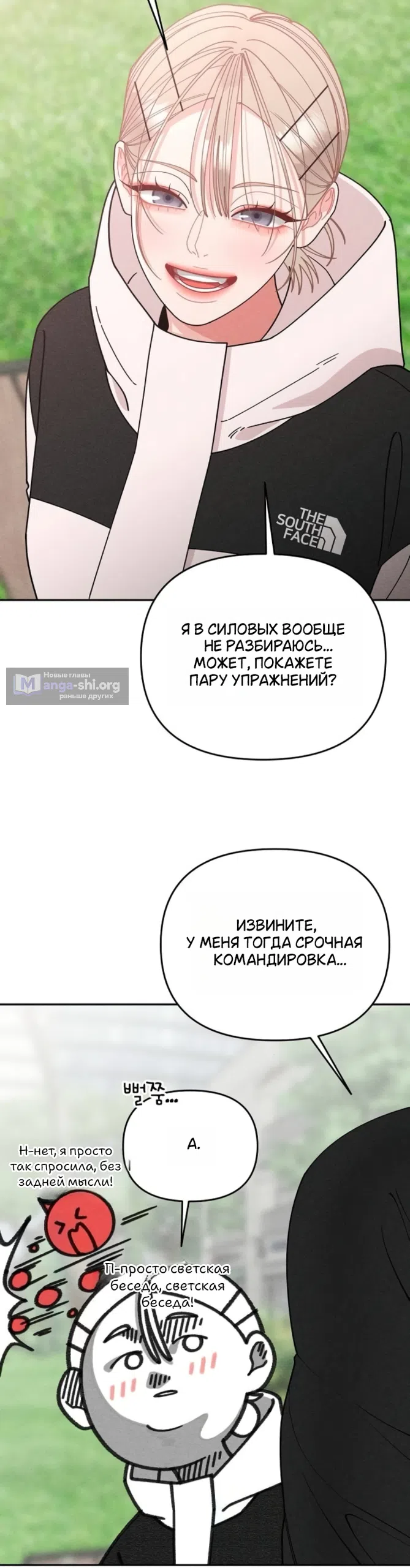 Страница 45 главы 32 манги Дневник наблюдений за сыном маминой подруги / Mom's Friend's Son's Observation