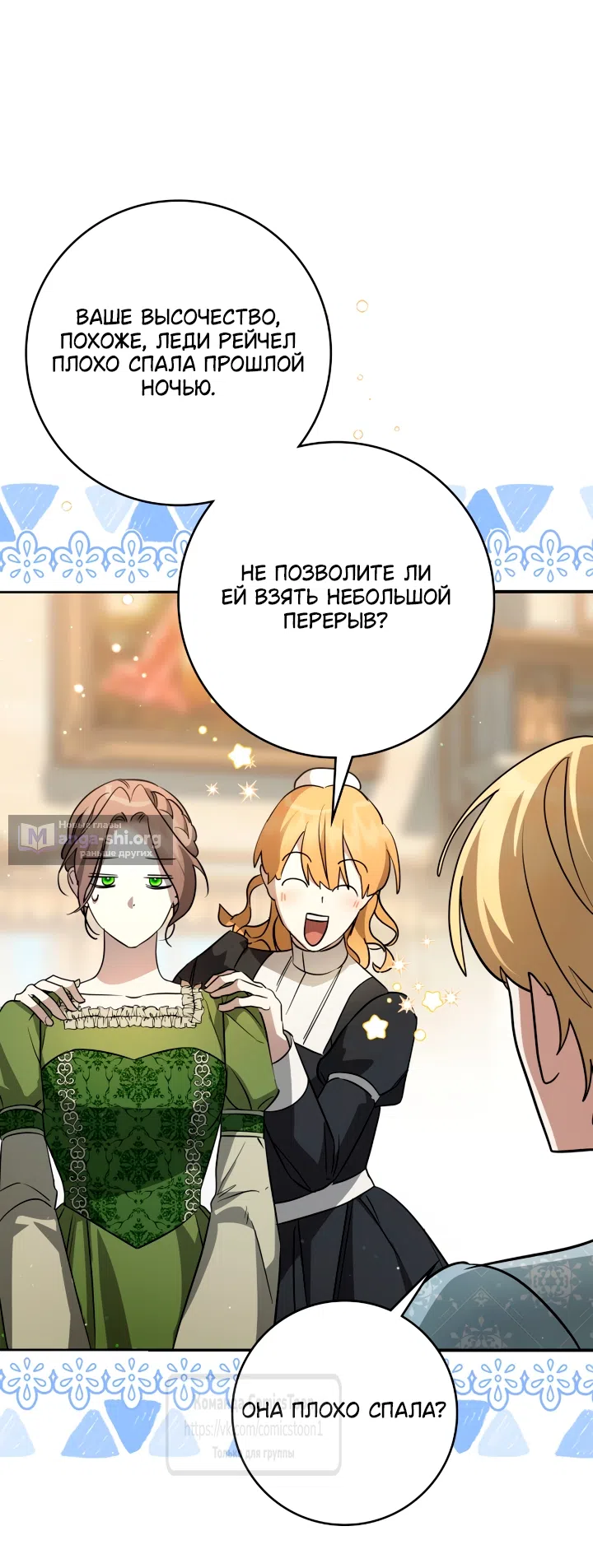 Страница 45 главы 15 манги Бывшая убийца стала королевской няней / Once an Assassin, Now a Royal Nanny
