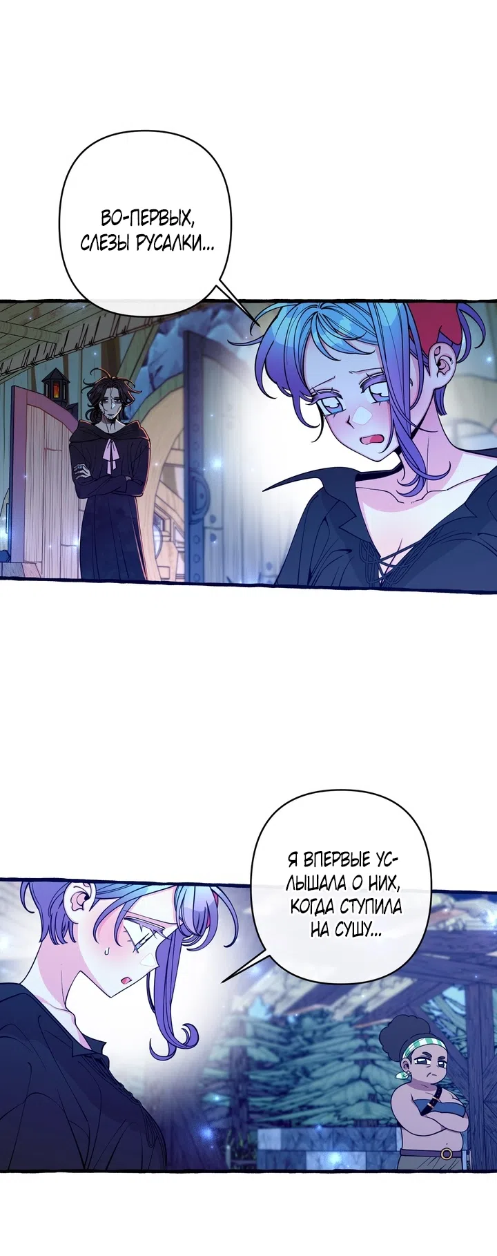 Страница 44 главы 58 манги Однажды в сказке / Once upon a time