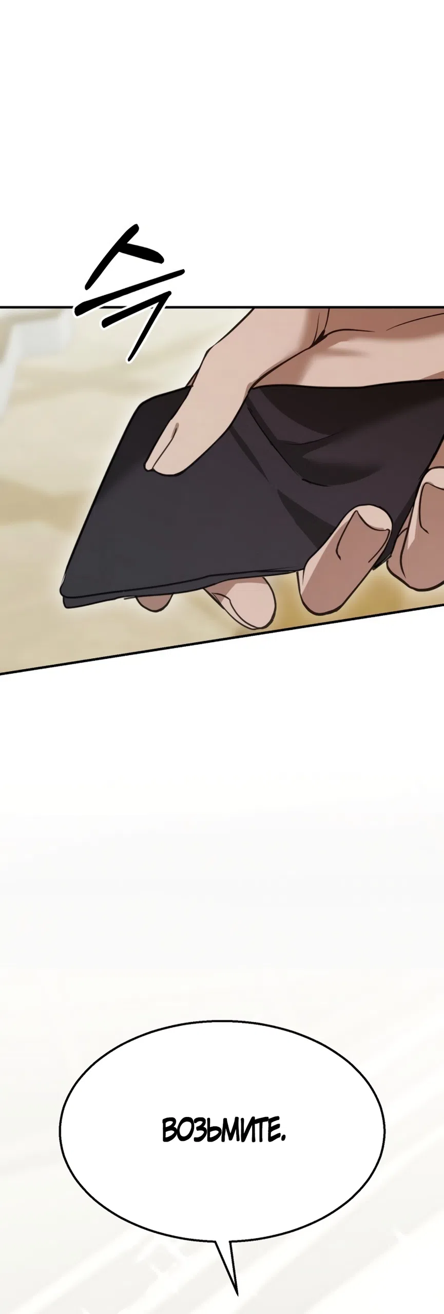 Страница 45 главы 2 манги Путь к тебе / My Way To You