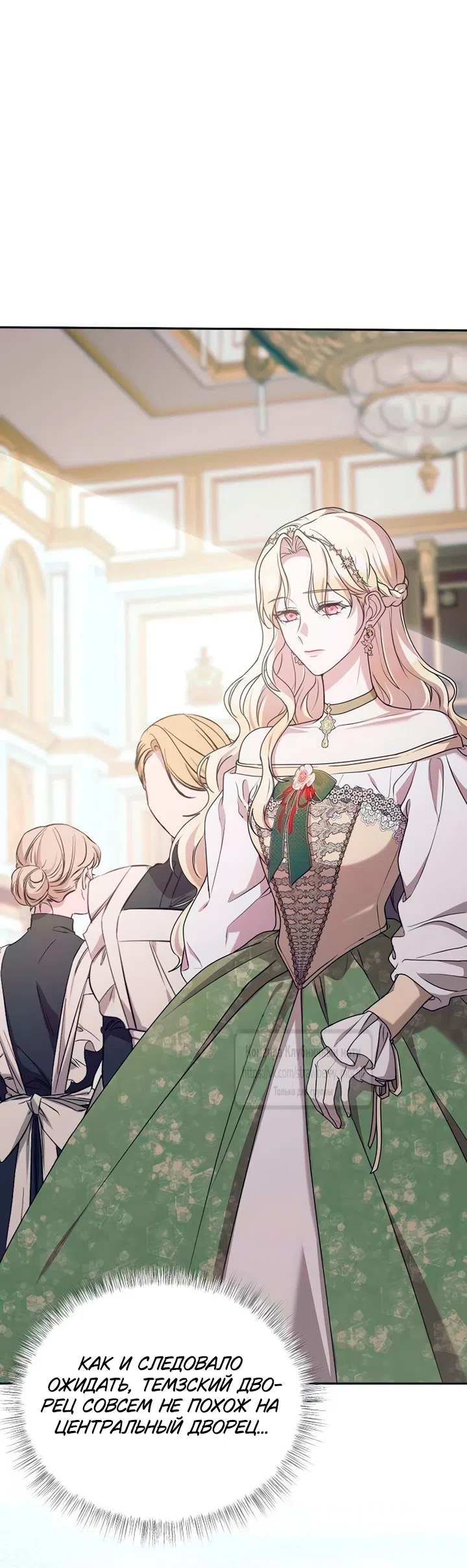 Страница 45 главы 6 манги Королева, заслуживающая свержения / A Queen Worthy of Dishonor