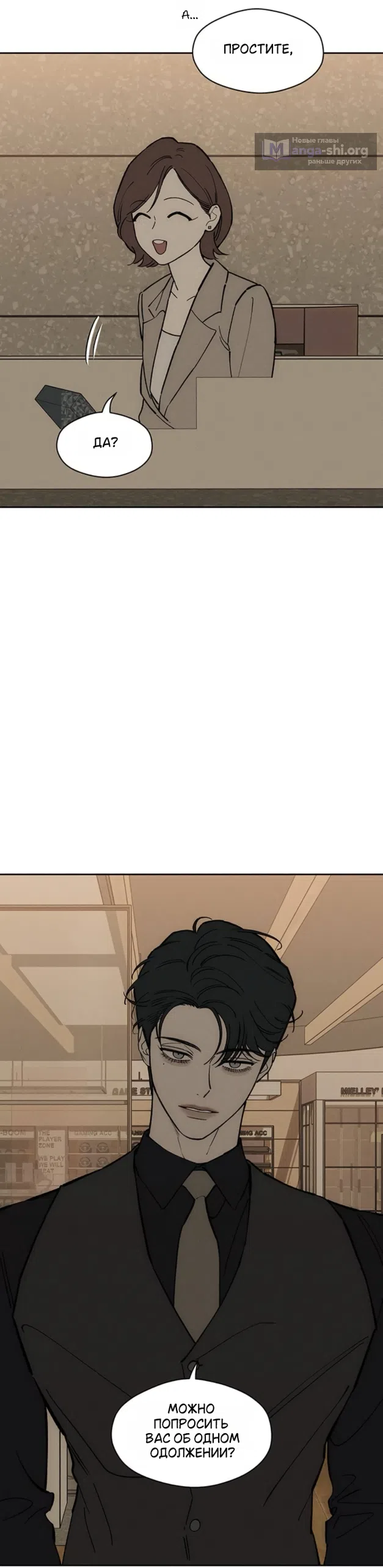 Страница 45 главы 95 манги Слёзы на увядших цветах / Tears on a Withered Flower
