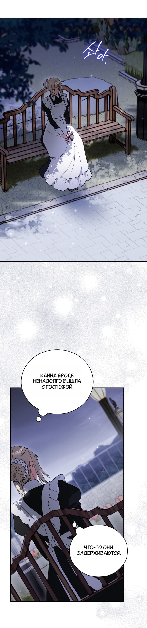 Страница 40 главы 24 манги Моё перерождение стало историей о призраках / My Possession Became a Ghost Story