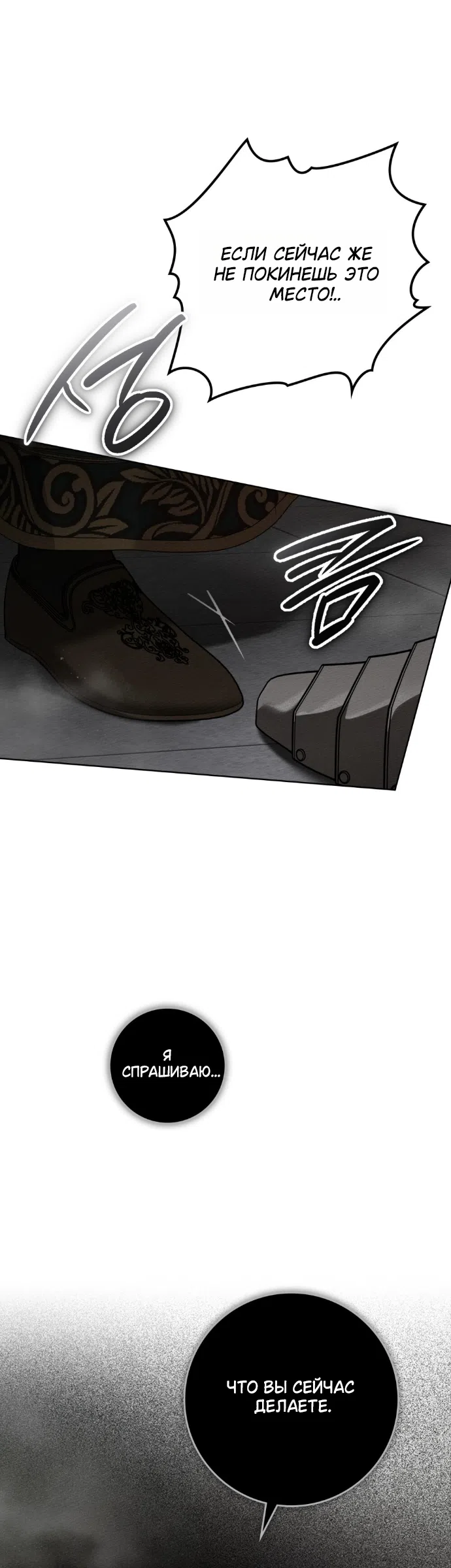 Страница 45 главы 148 манги Под дубом / Under the Oak Tree