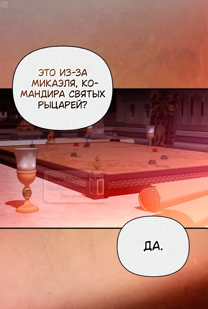 Страница 45 главы 5 манги Муж точно был паладином