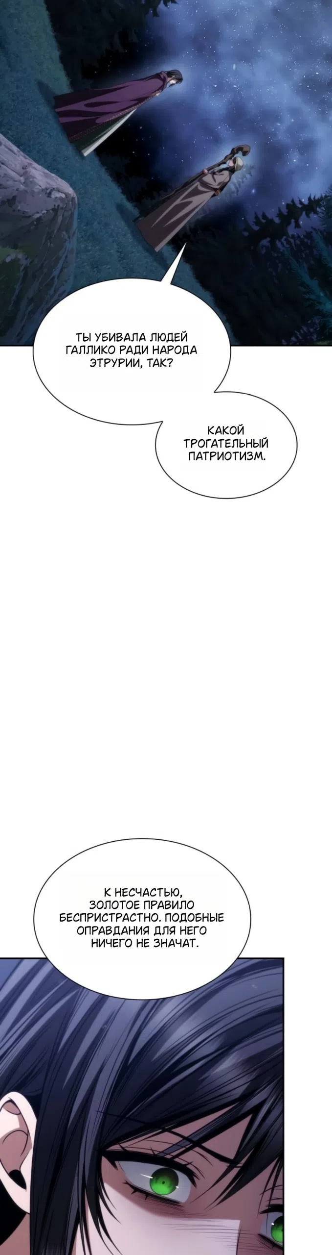 Страница 45 главы 194 манги Сестра, в этой жизни я королева / I'm the Queen in This Life